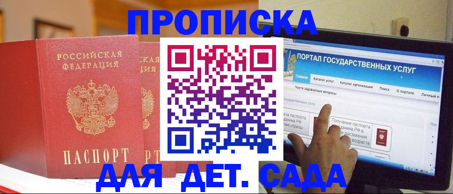 прописка 2025 в Тайге