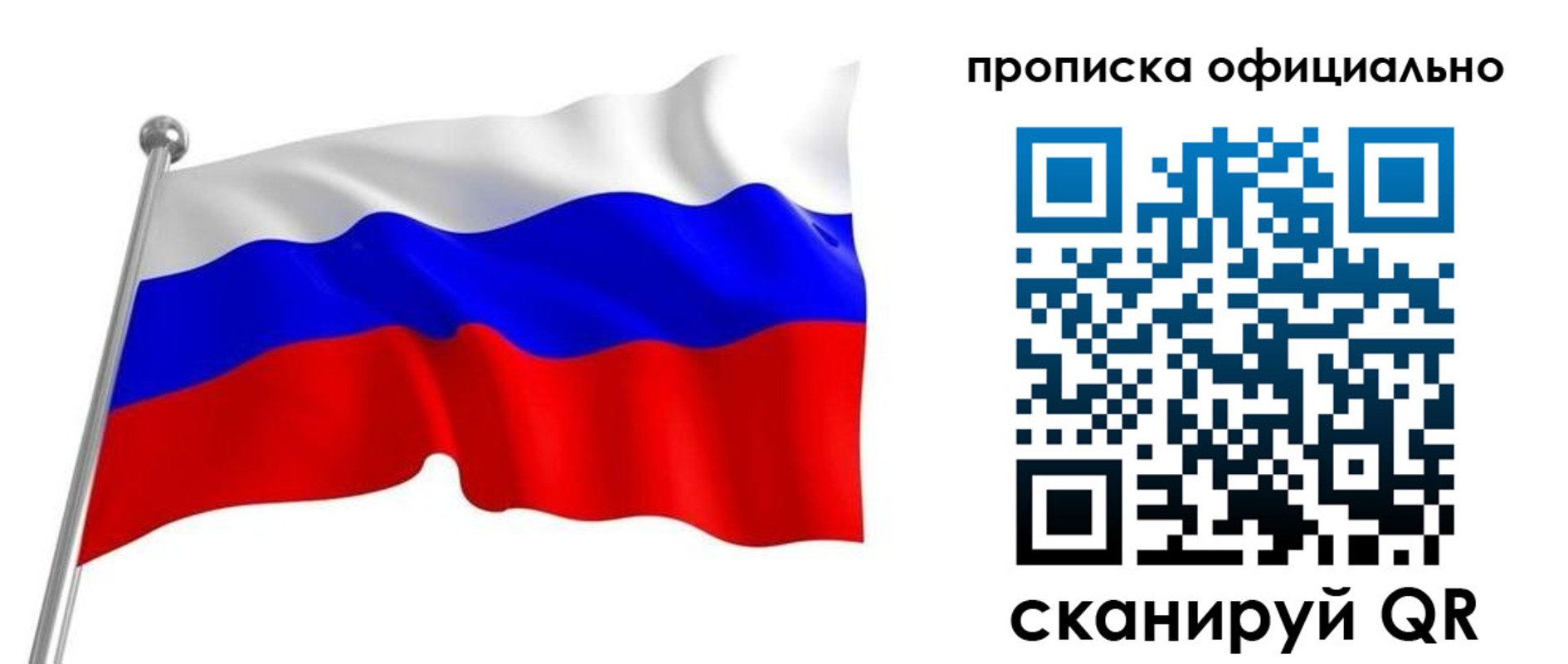 прописка от собственника в Тайге