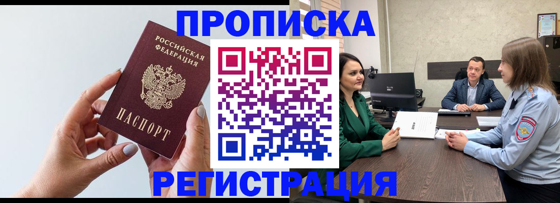 прописка гарантия в Тайге