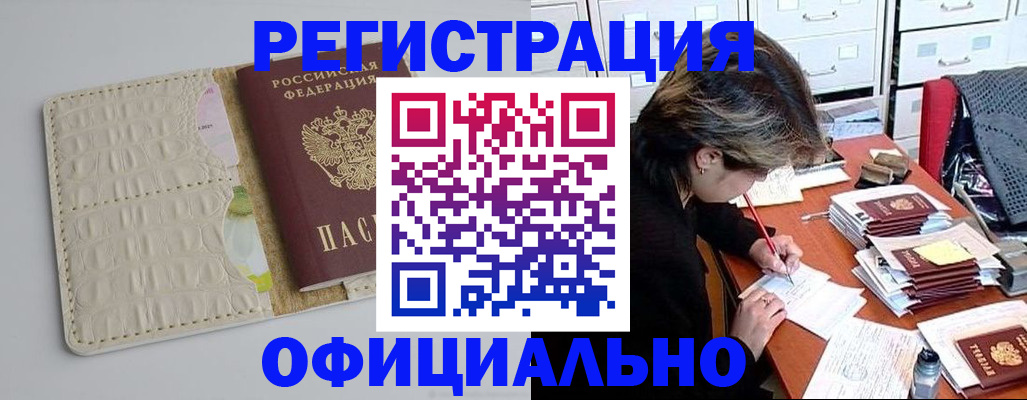 прописка гарантия в Тайге