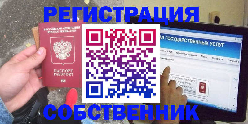 временная регистрация купить в Тайге